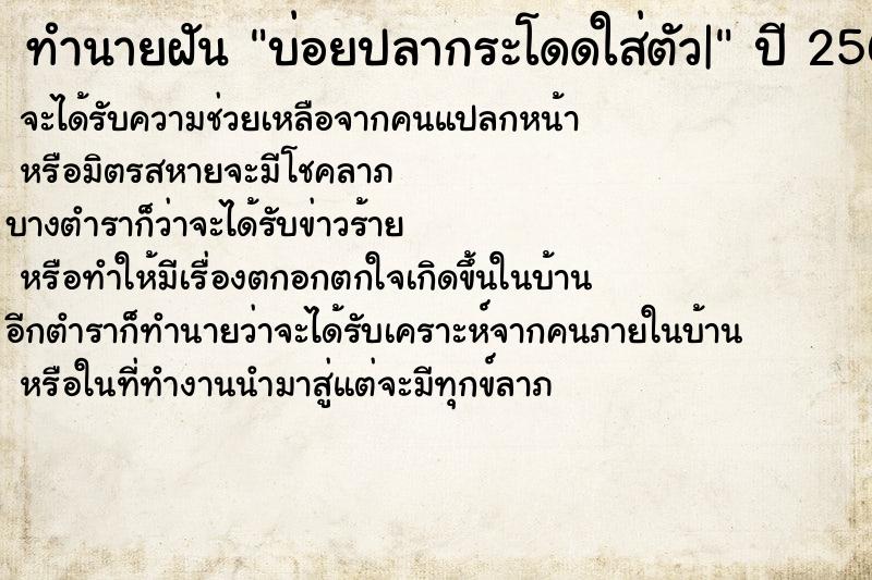 ทำนายฝันบ่อยปลากระโดดใส่ตัว| ทำนายฝันทำนายฝันบ่อยปลากระโดดใส่ตัว|